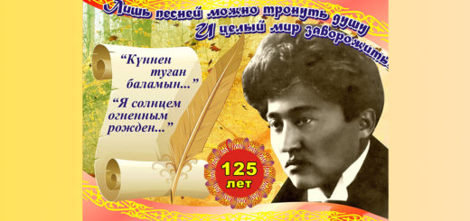 Магжан Жумабаев - 125 лет