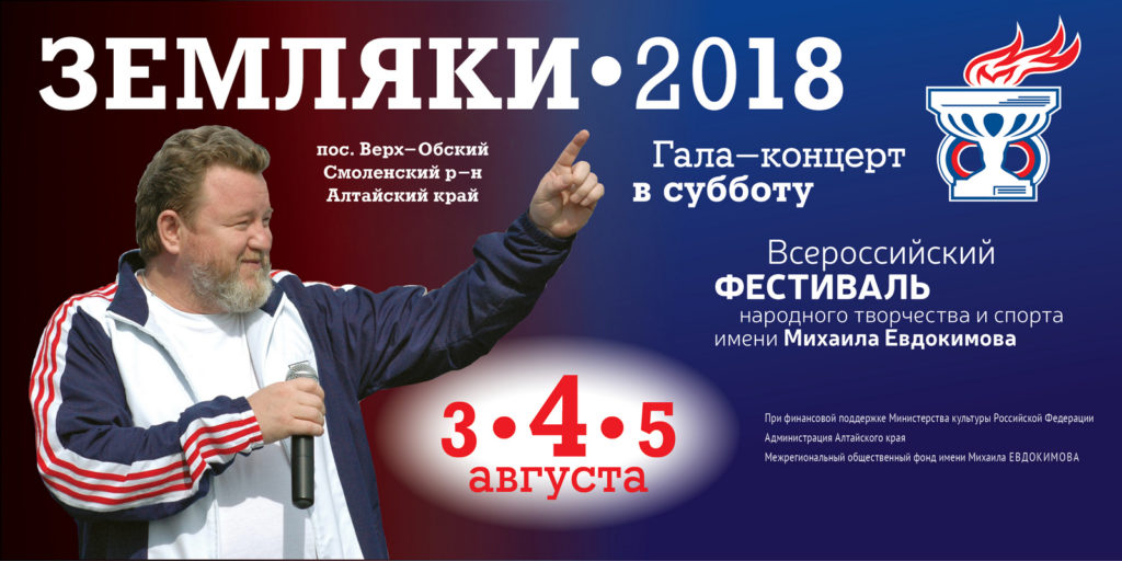 Баннер Земляки 2018