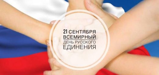 ЗАСТАВКА Всемираный день русского единения