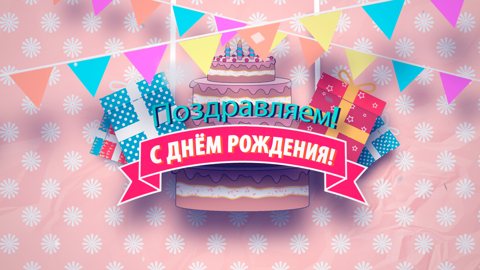 С днём рождения Петрович - Бесплатный анимированный гифка - PicMix