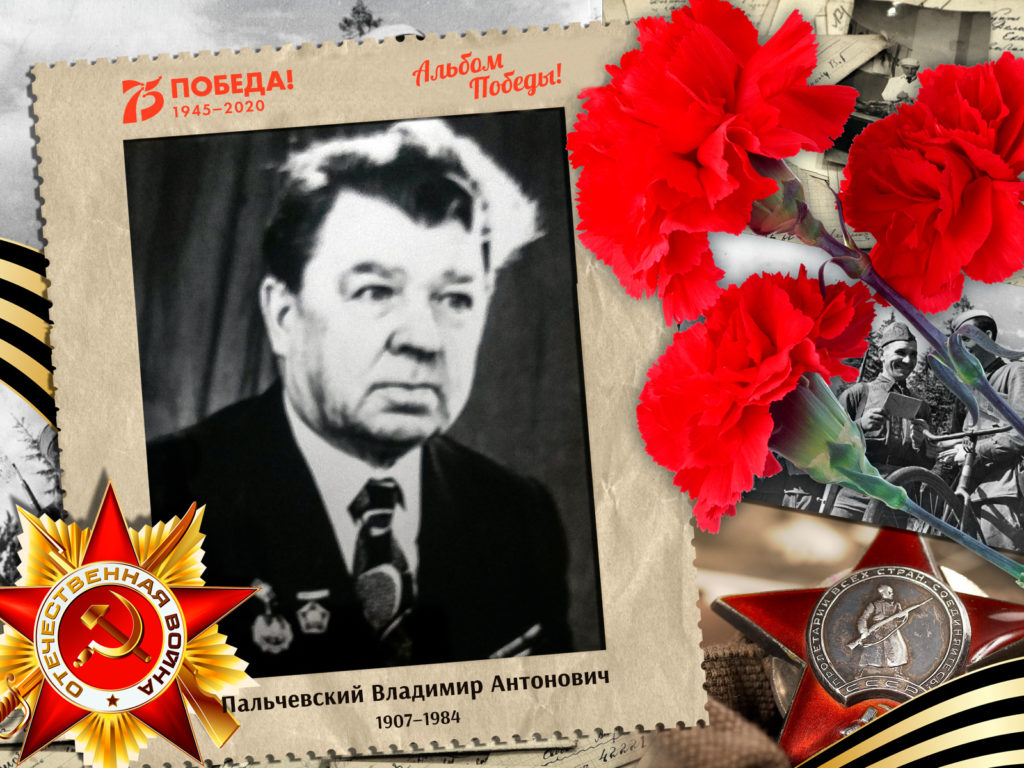 2020.04.29. Альбом Победы - Пальчевский Владимир Антонович (на сайт)