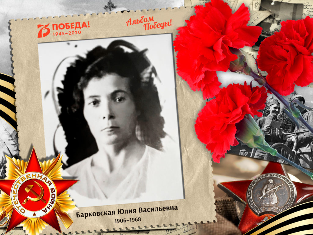 2020.05.03. Альбом Победы - Барковская Юлия Васильевна (на сайт)