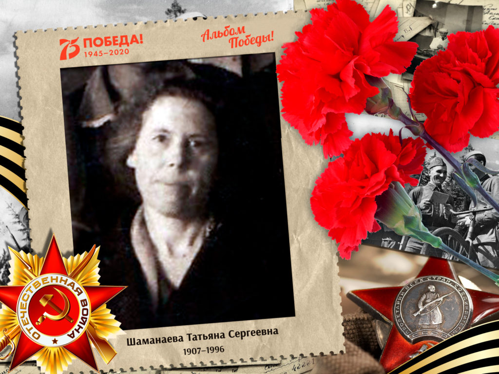 2020.05.14. Альбом Победы - Шаманаева Татьяна Сергеевна (на сайт)