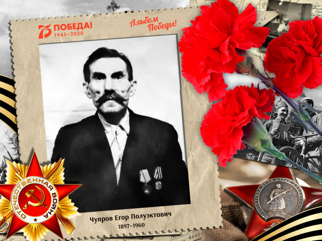 2020.05.28. Альбом Победы - Чупров Егор Полуэктович (на сайт)