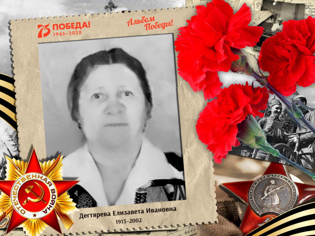 2020.06.15. Альбом Победы - Дегтярева Елизавета Ивановна (сайт)