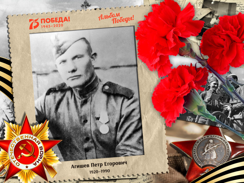 2020.06.28. Альбом Победы - Агишев Петр Егорович (сайт)