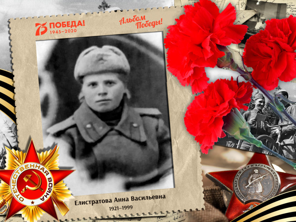 2020.07.17. Альбом Победы - Елистратова Анна Васильевна (на сайт)