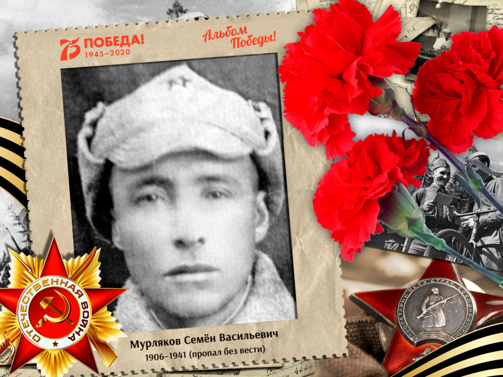 2020.07.19. Альбом Победы - Мурляков Семен Васильевич (на сайт)