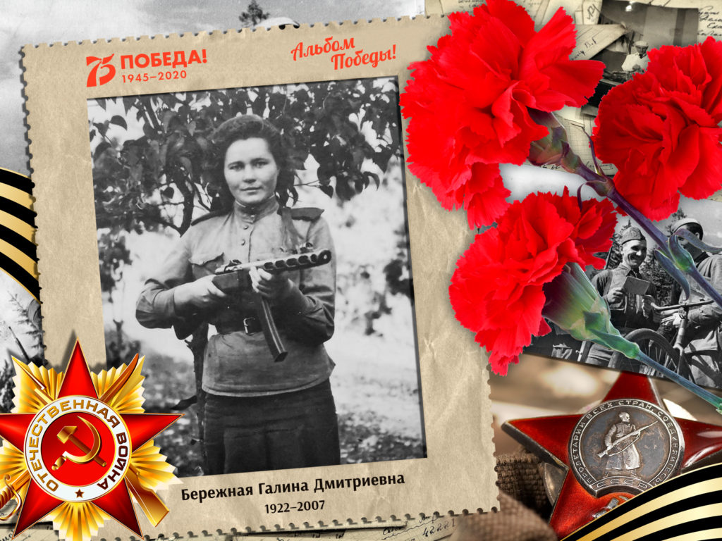 2020.09.09. Альбом Победы - Бережная Галина Дмитриевна (на сайт)