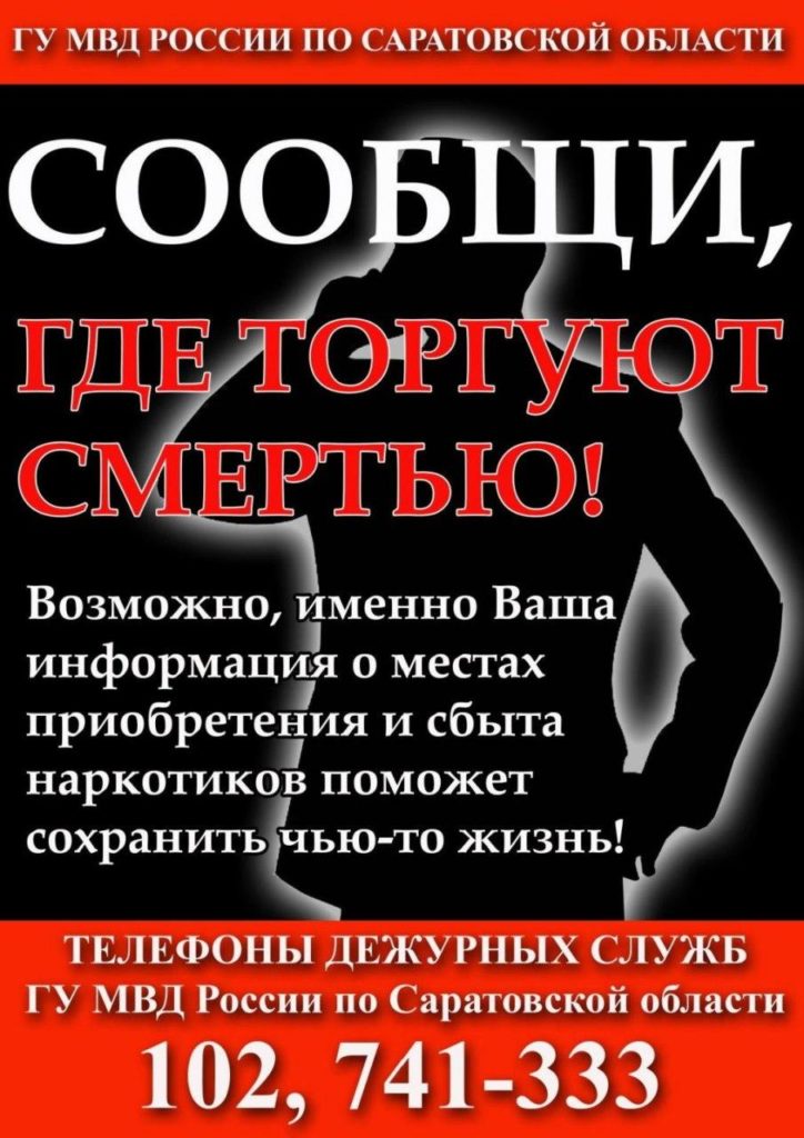 Сообщи, где торгуют смертью